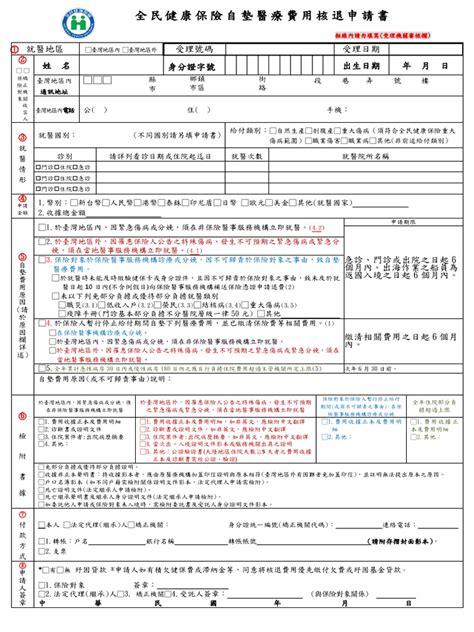 職災自墊醫療費用核退進度查詢|勞工職業災害保險自墊醫療費用核退申請書及給付收據